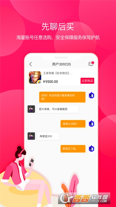 淘手游交易平臺app3.13.2