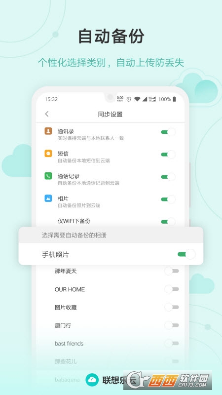 聯(lián)想樂云服務(wù)V6.7.10.99安卓手機版