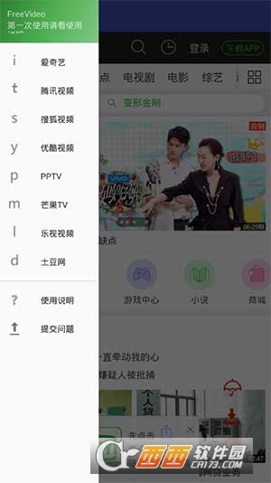 FreeVideo(免費(fèi)看全網(wǎng)收費(fèi)視頻)V3.0安卓手機(jī)版