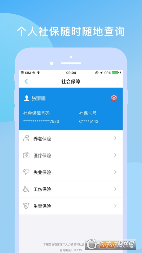 石家莊人社appv1.2.27