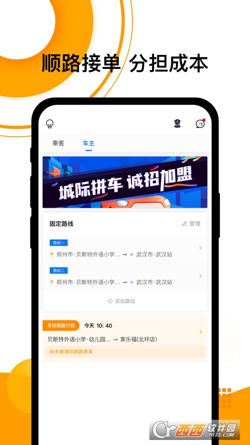拼客順風(fēng)車app安卓版v6.6.7