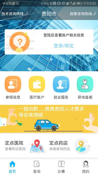 貴陽(yáng)人社通官方app最新版1.4.3