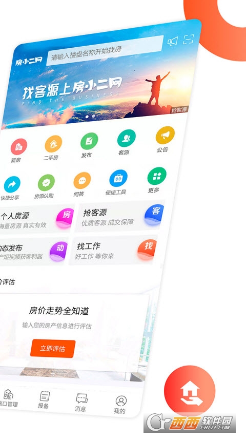 賣房通app官方版v2.56.0