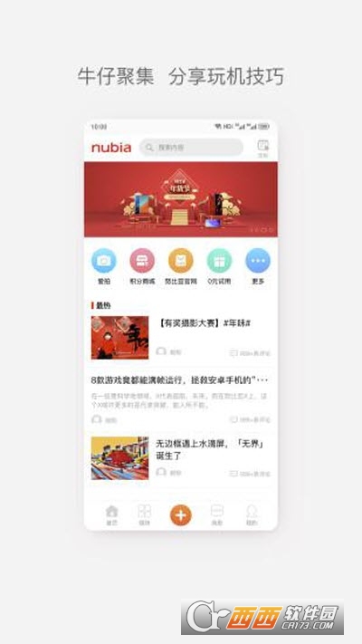 Nubia社區(qū)appV4.1.1