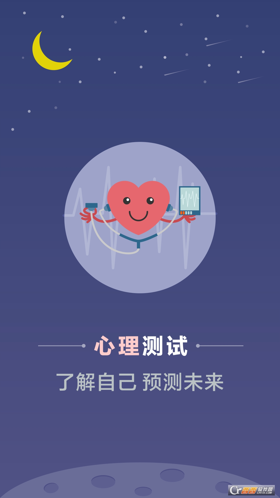 心理測試吧app3.8.15