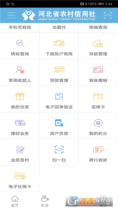 河北農(nóng)信app3.0.5