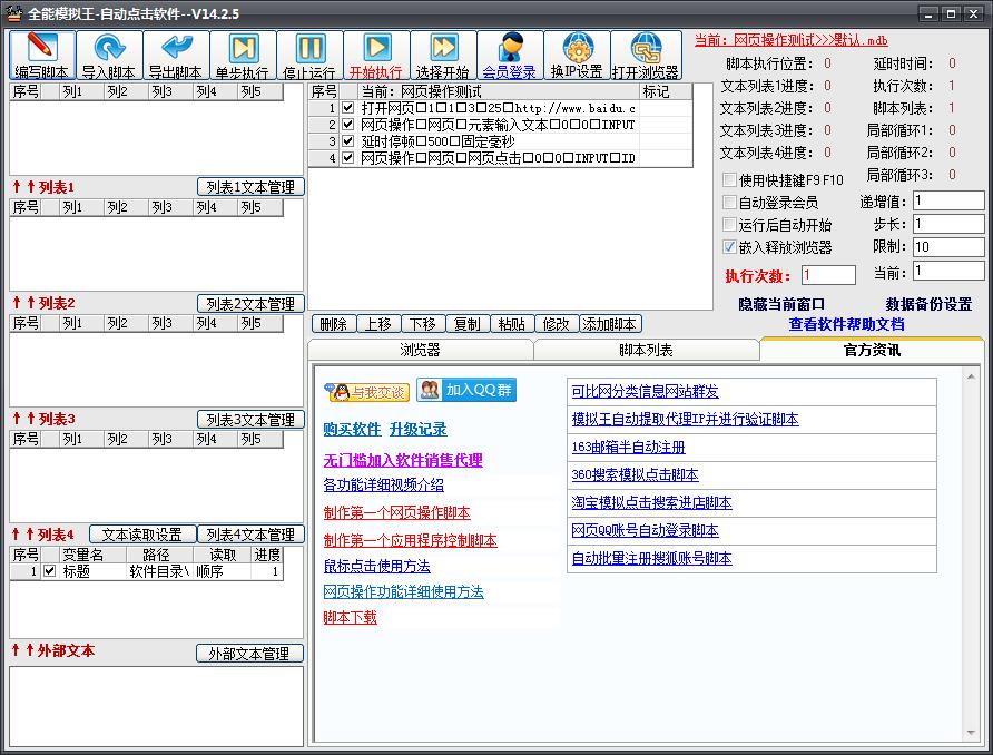 全能模擬王24.2.5破解版