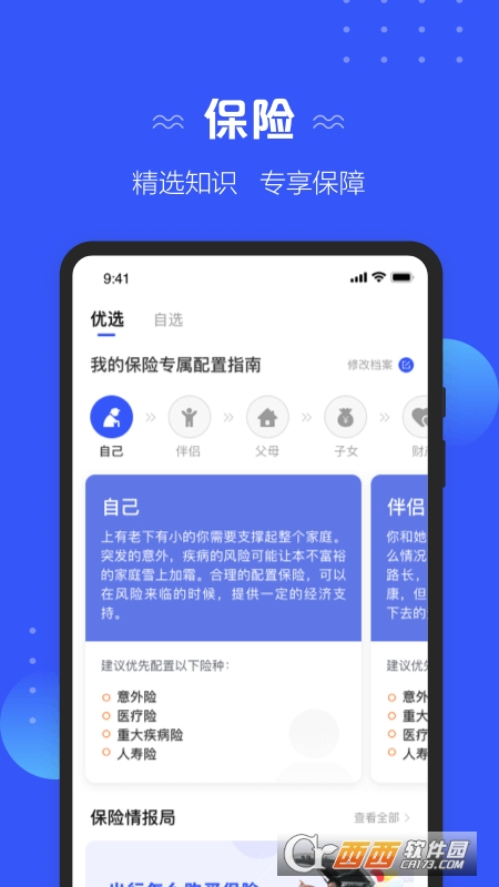 太平洋保險(xiǎn)app官方版v4.0.35