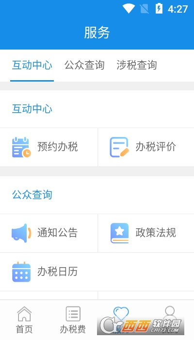 云南稅務(wù)app3.6