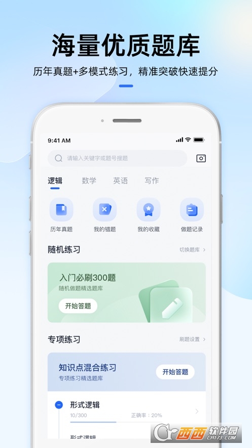 MBA大師appv5.15.20