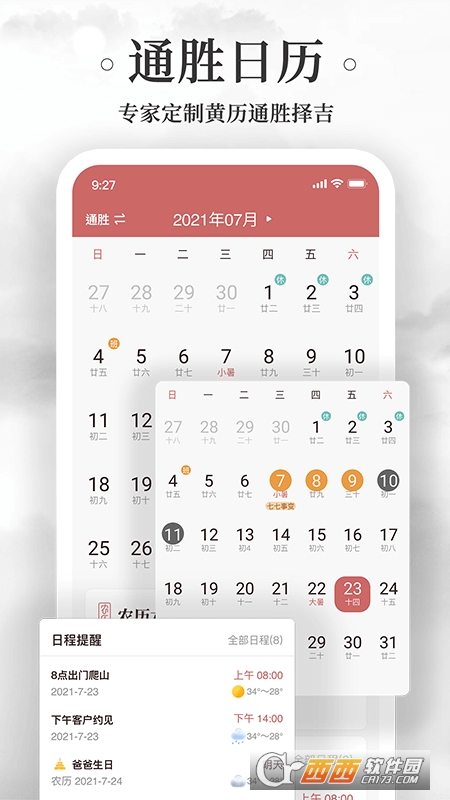 黃歷萬年歷app(黃道吉日查詢)V1.6.8最新