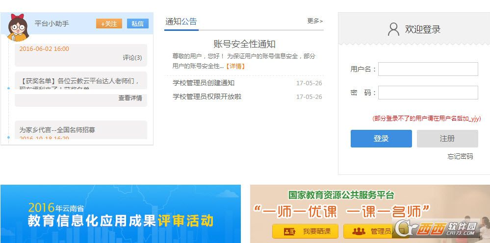 云南云教云登錄資源公共服務(wù)平臺最新版