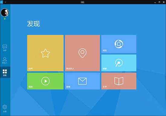 QQ for Win10下載v1.0