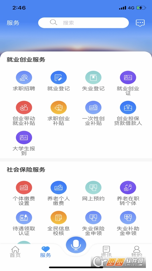 龍江人社人臉識別認證appv6.9安卓最新版