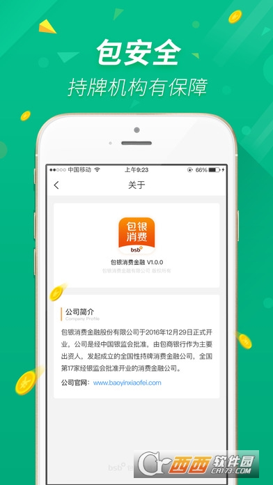 包銀消費(fèi)金融appV2.1.9