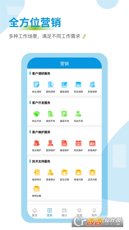 藥銷通app2.8.3