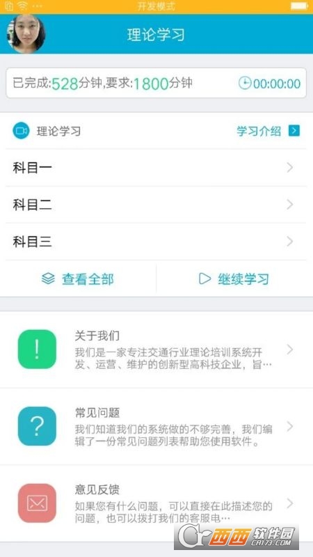 駕培學堂app7.9.74