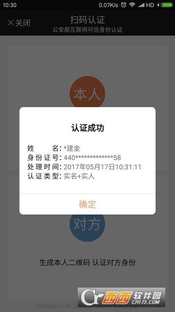 微警認(rèn)證app官方版4.2.8