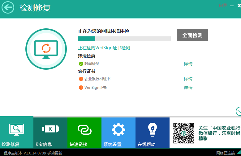 中国农业银行网银助手v2.0.20.327官方最新版