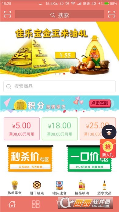 家巧優(yōu)選app1.0.2