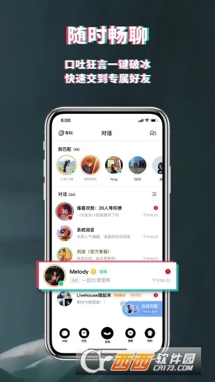 積目app聊天軟件5.5.10最新版