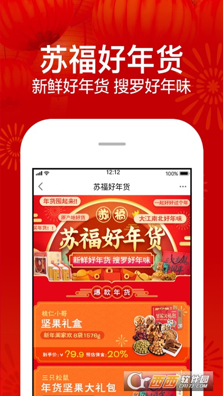 蘇寧易購app客戶端v9.5.108