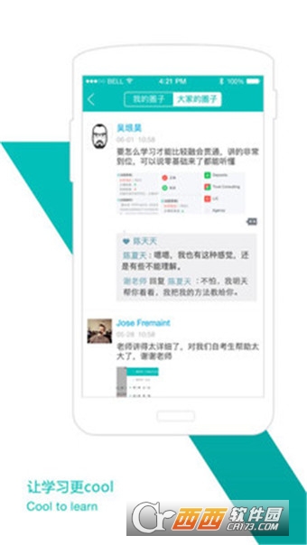酷校 app官方版