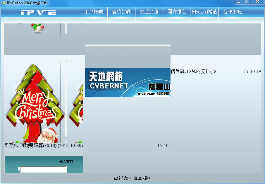IPvE vlan游戲平臺2900正式版