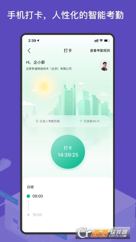 薪人薪事app官方版v3.3.4