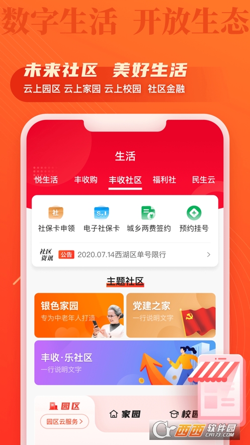 浙江農(nóng)信豐收互聯(lián)app官方版6.0.0