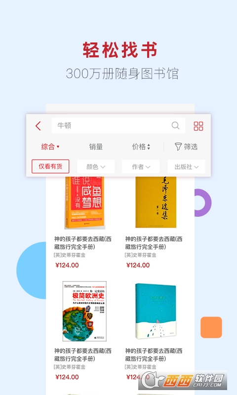 新華書店appV1.0.65