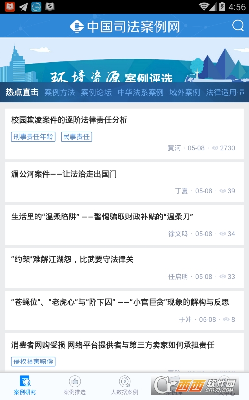 中國司法案例網(wǎng)新版appv2.0