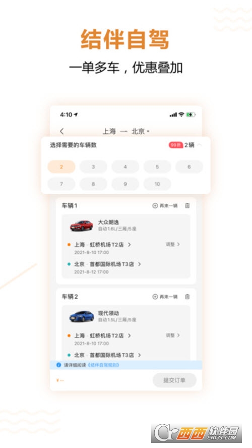 一嗨租車(一嗨租車•二手車)客戶端v6.9.10