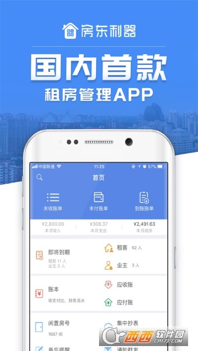 房東利器安卓版v9.4.1