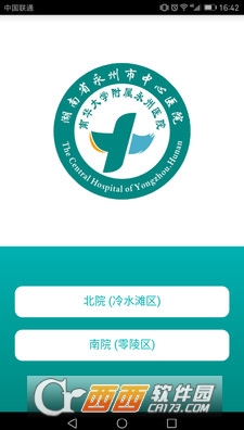 永州市中心醫(yī)院預(yù)約掛號(hào)APP1.1.1安卓最新版