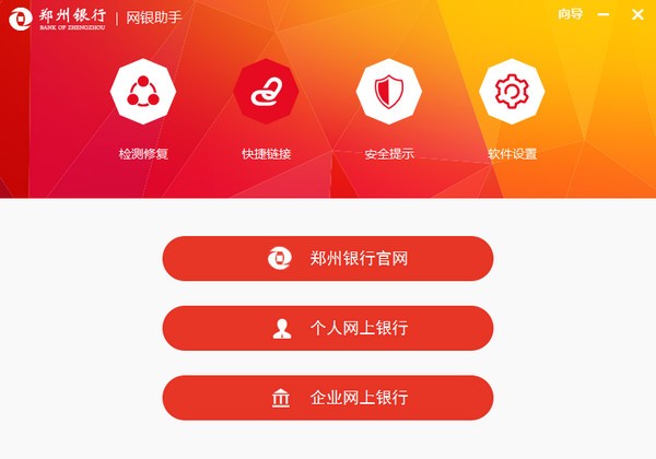 郑州银行网银助手v2.0.0.2官方版