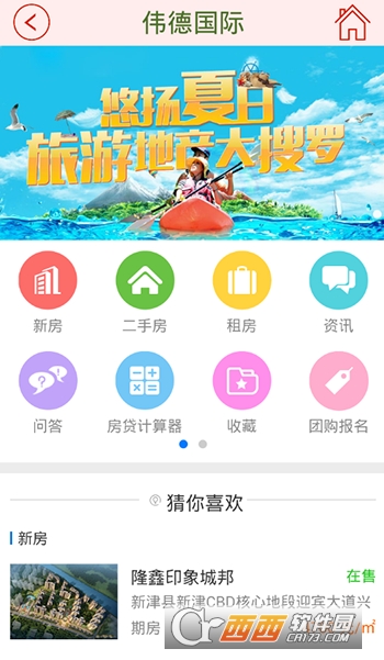 偉德國際app手機(jī)版v1.0版