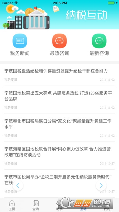 寧波國(guó)稅(官方移動(dòng)辦稅)V2.3.0安卓國(guó)家稅務(wù)局版