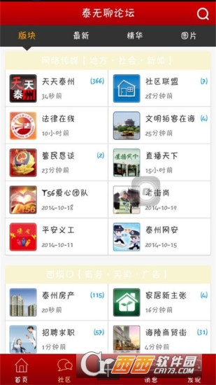 泰無聊論壇app1.0.6安卓最新版