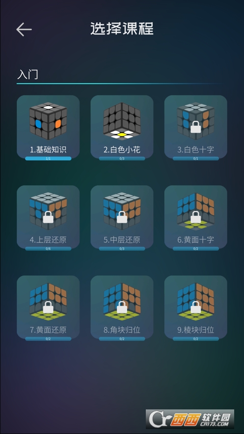 魔方學(xué)院app最新版v2.2.22版