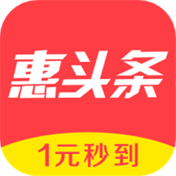 惠頭條app（含邀請碼）V4.6.4.0安卓最新版