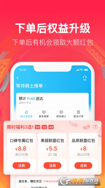 餓了么虛擬號(hào)碼功能app10.17.38