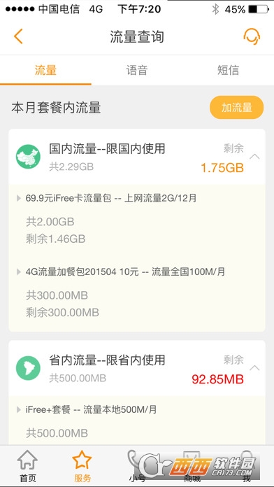 重慶電信營(yíng)業(yè)廳appv10.1.0