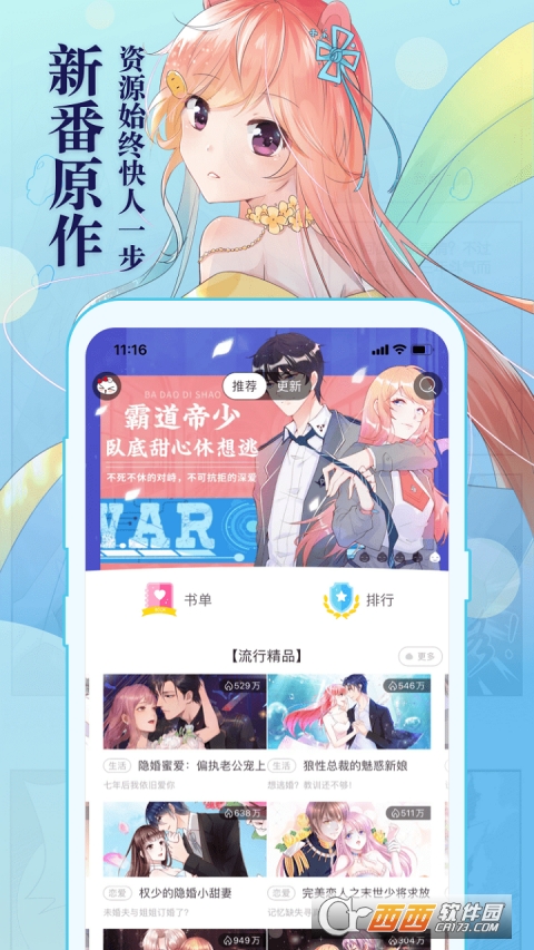 知音漫客漫畫appv6.5.2最新版