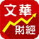 前海期货文华财经模拟交易软件v6.8.222官方版