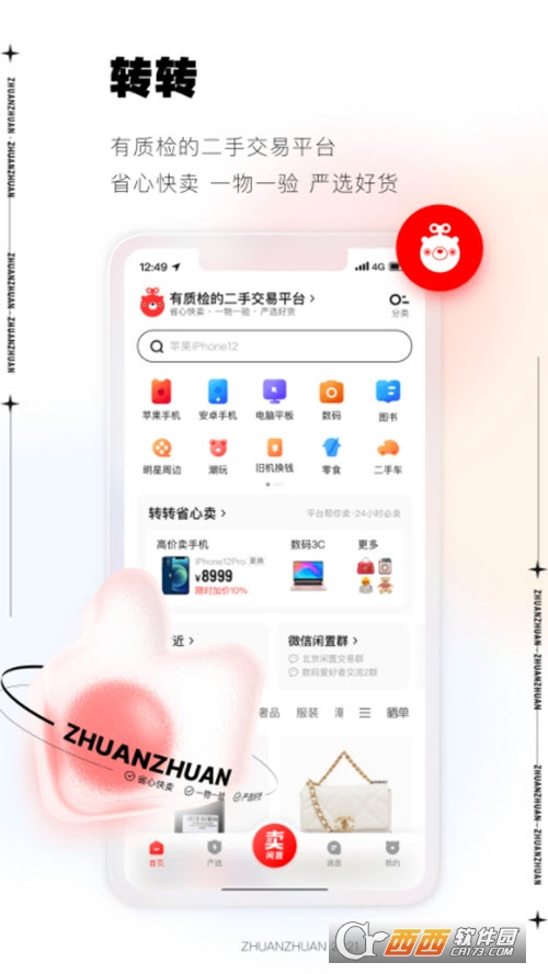 转转闲置二手交易appv10.6.1