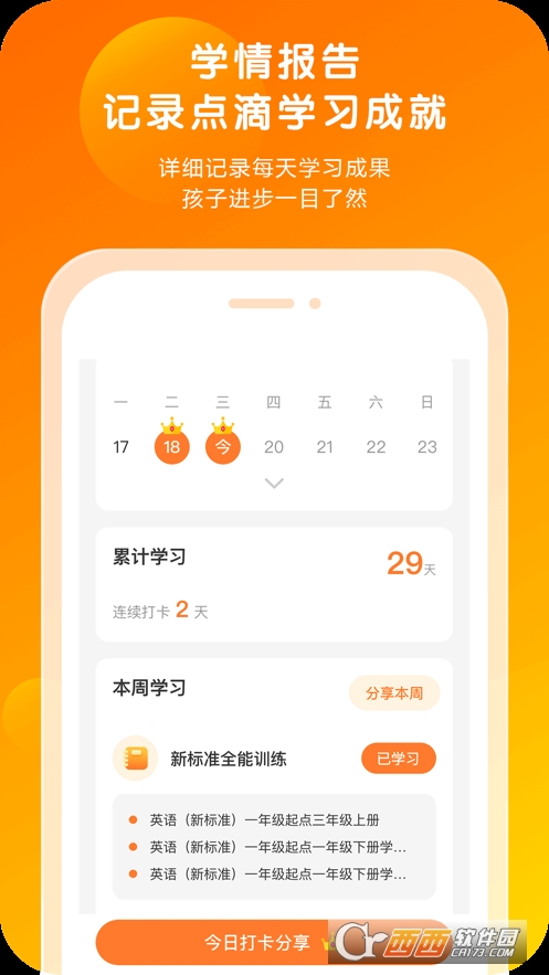 英語(yǔ)外研通app最新版4.3.18