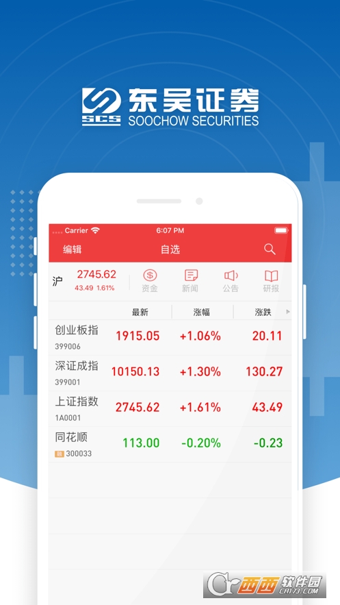 東吳證券同花順V4.5.24手機(jī)版
