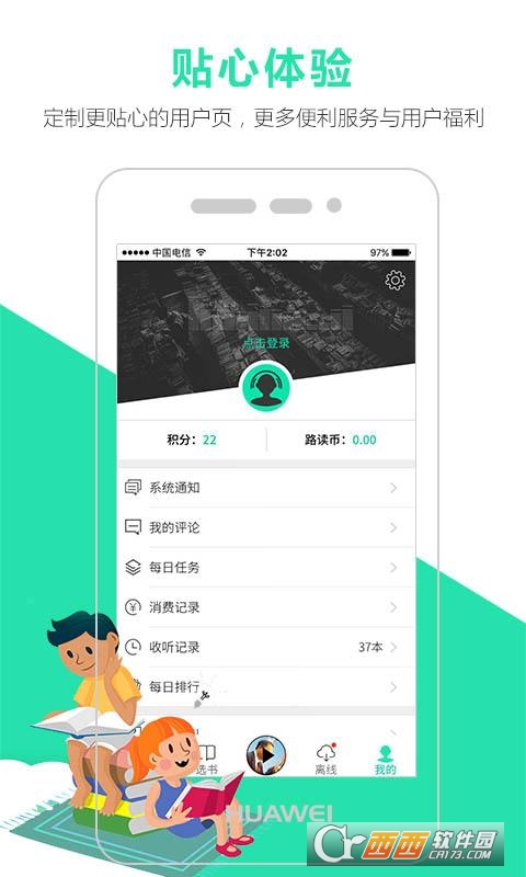 路上讀書app官方版v4.2.4