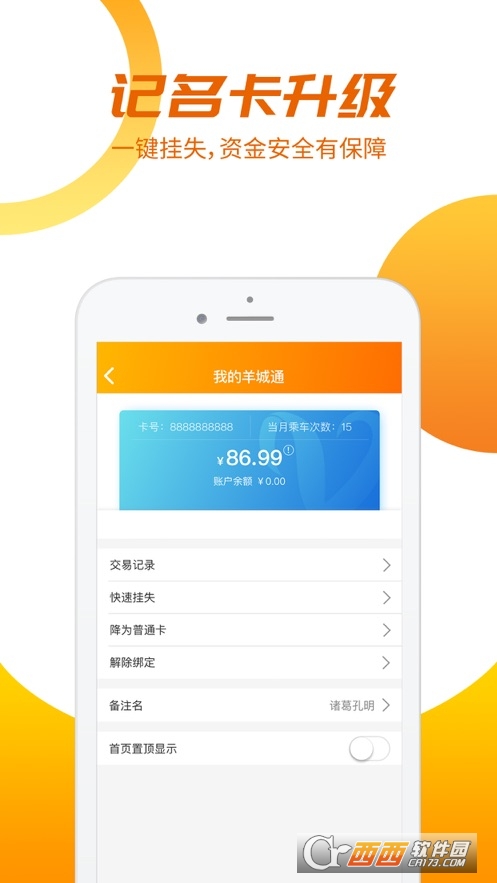 羊城通app官方手機版V8.3.2最新版